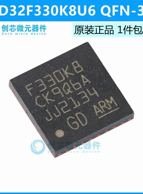 GD32F330K8U6 QFN-32 ARM Cortex-M4 32位微控制器 全新原装