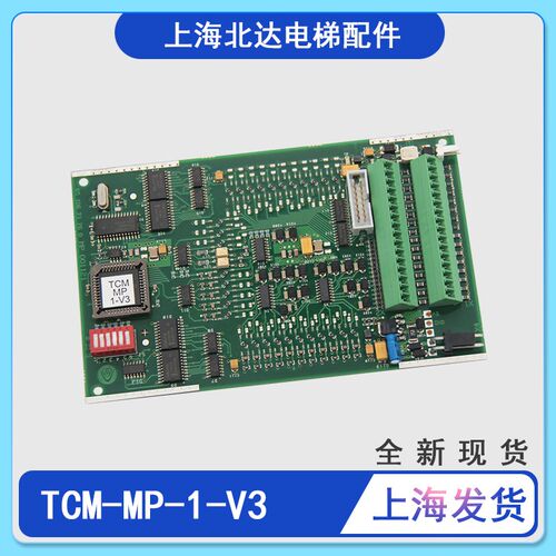 适用于蒂森控制主板电路板MP板TCM-MP-1-V3原装蒂森通讯板