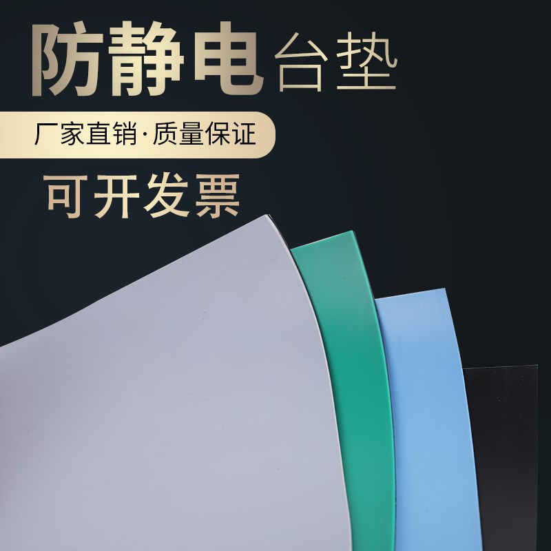 防静电台垫耐温防滑橡胶垫电脑桌面维修台垫地垫抗静电胶皮胶板