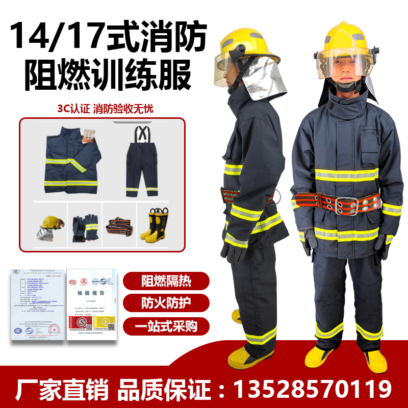 消防员灭火防护服3c认证14款国标消防战斗服17款消防服5件套救援