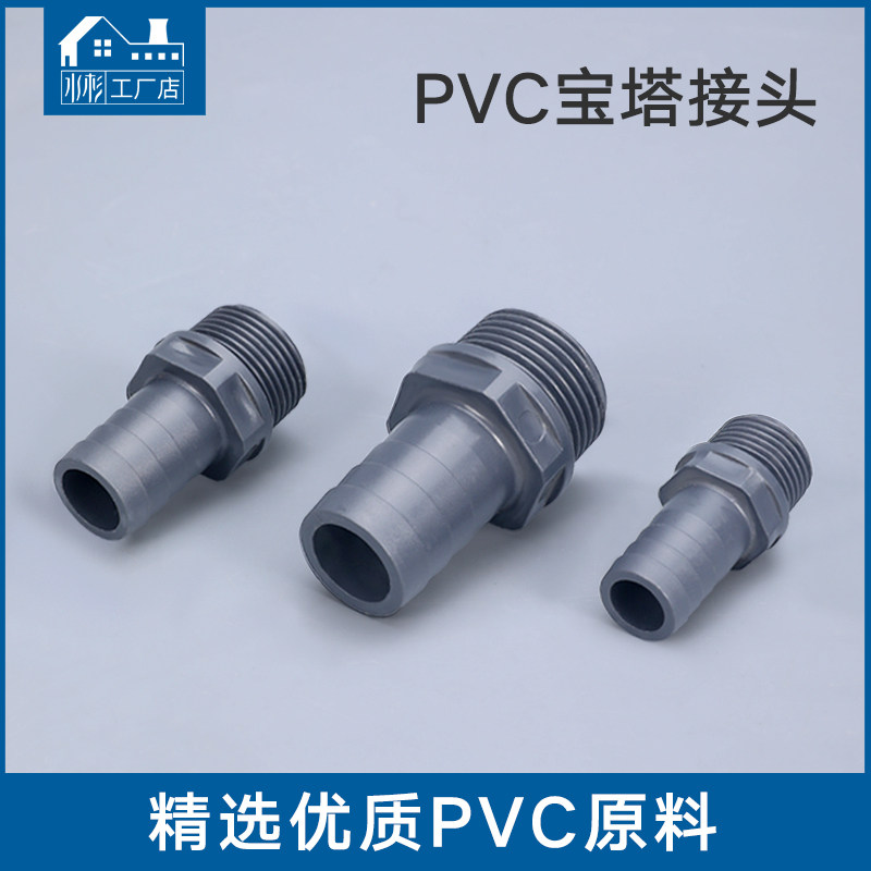 PVC软管接头宝塔接头外丝直通塑料20/25/32接3/4/6分软管水管配件