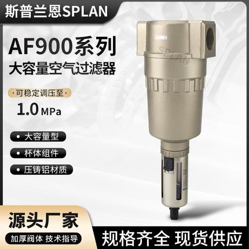 AF900-20空气过滤器大流量大口径气动源处理器AF910-20/AF911-20