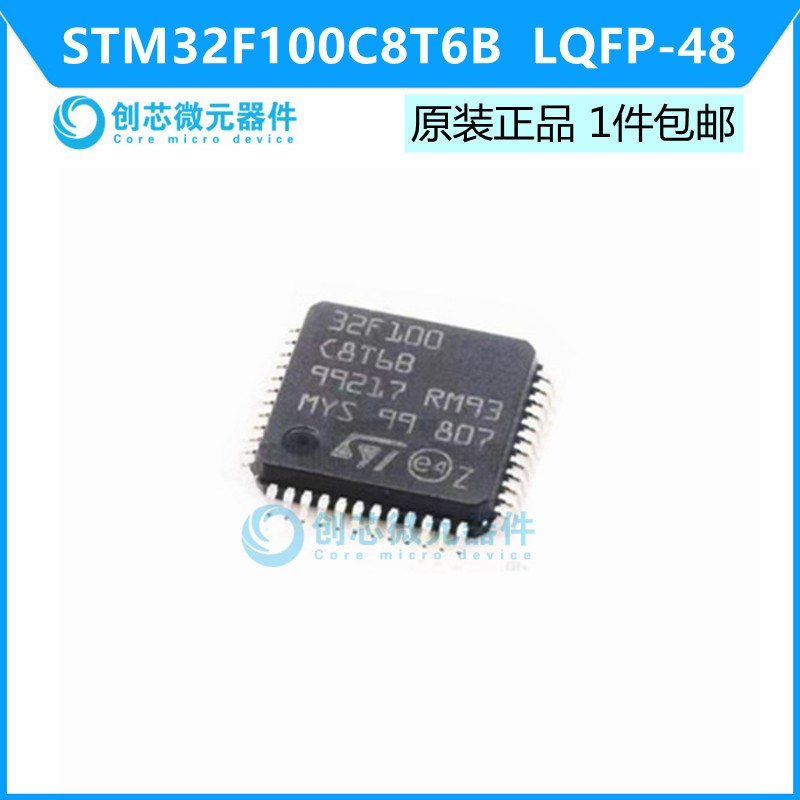 ST意法 STM32F100C8T6B  LQFP-48 ARM Cortex 32位微控制器-MCU
