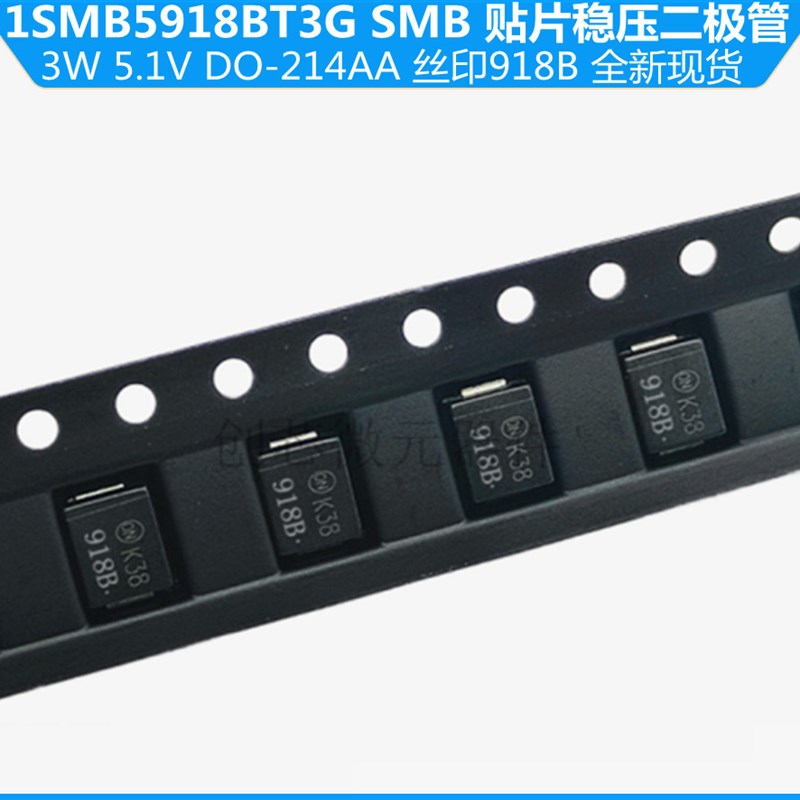1SMB5918BT3G SMB 丝印918B ON  稳压二极管3W 5.1V DO-214AA