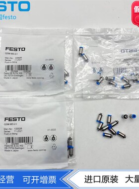 FESTO费斯托快插螺纹接头QSM-M3-2-3-4-I 133026 153312 153314