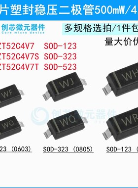 BZT52C4V7S/T 0.5W/4.7V贴片塑封稳压二极管SOD-123 323 523 1206