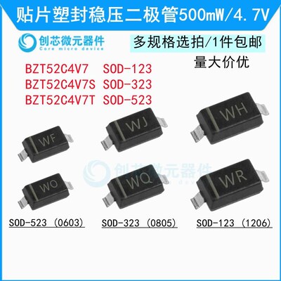BZT52C4V7S/T 0.5W/4.7V贴片塑封稳压二极管SOD-123 323 523 1206