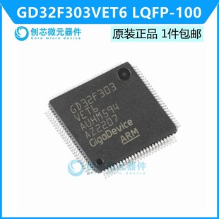 GD32F303VET6 LQFP-100 ARM Cortex-M4 32位微控制器 全新原装