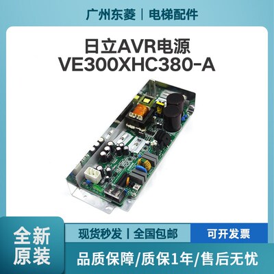 日立电梯电源板AVR电源 VC240XH380-A VC200 VE300 VC300XHC380-A