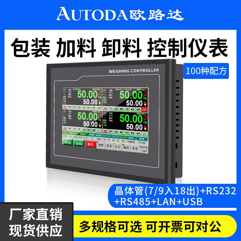 欧路达定量包装称重仪表水泥配料加料卸料传感器四秤控制器AD2019