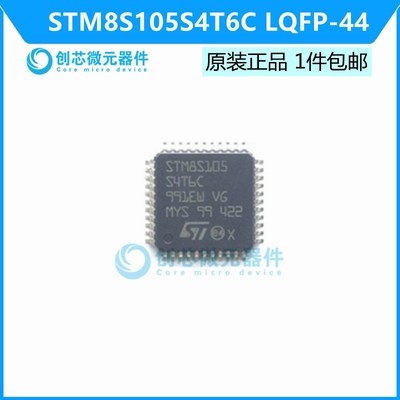 ST意法 STM8S105S4T6C LQFP44 ARM Cortex 32位微控制器-MCU