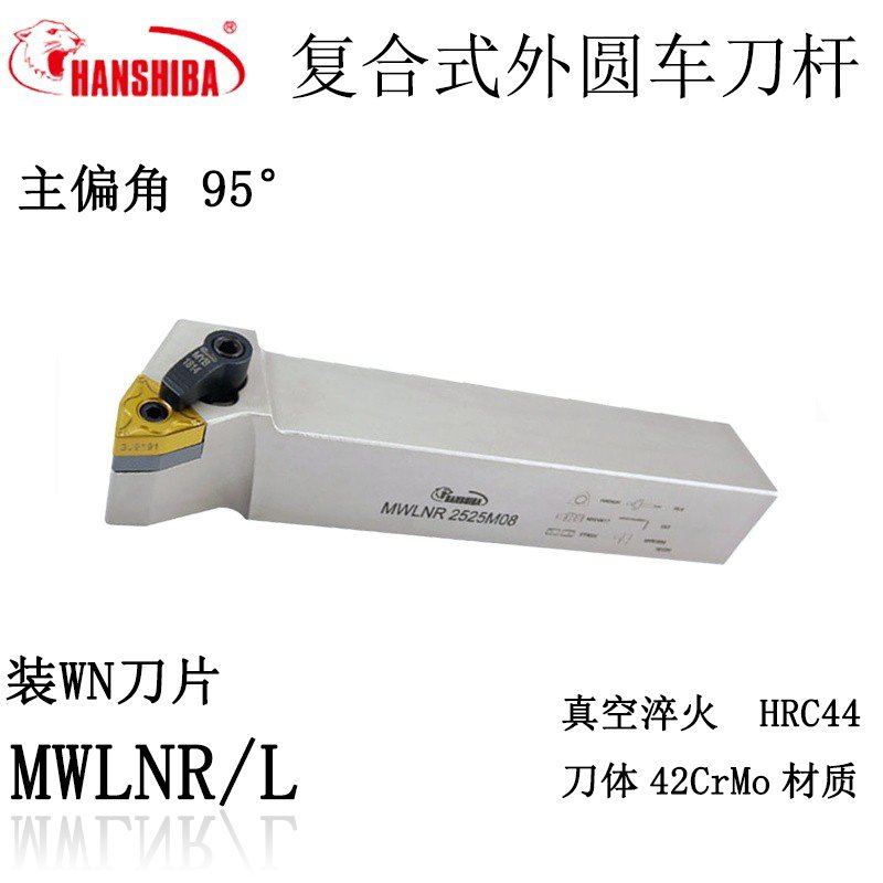 数控刀杆 外圆车刀 MWLNR 2525M08/2020K08 桃形车床机夹刀杆