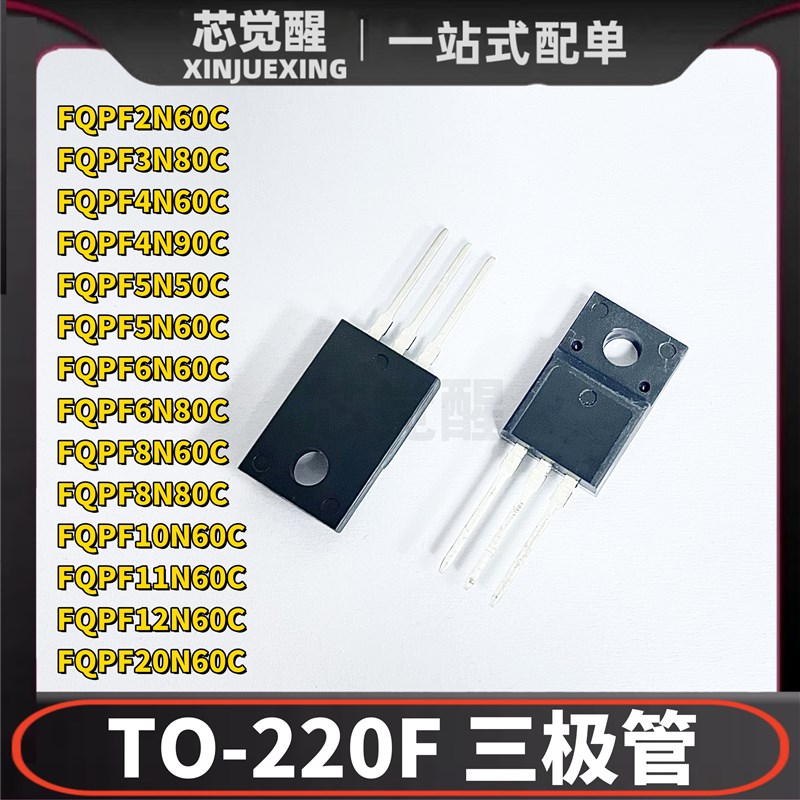 FQPF8N60C 2N60C 4N60C 12N60C 20N60C 6N80C 560C  mos场效应管
