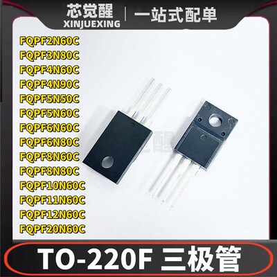 FQPF8N60C 2N60C 4N60C 12N60C 20N60C 6N80C 560C  mos场效应管
