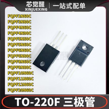 FQPF8N60C 2N60C 4N60C 12N60C 20N60C 6N80C 560C  mos场效应管