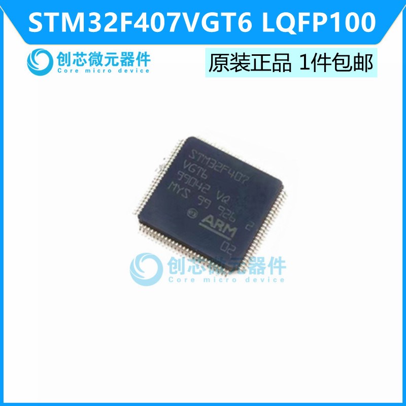 ST意法 STM32F407VGT6 LQFP100  ARM Cortex 32位微控制器-MCU