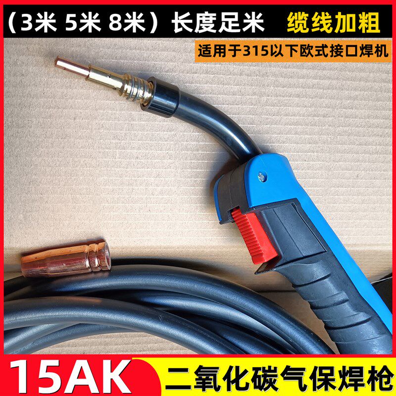 二氧化碳气体保护焊机欧式接口CO2气保焊枪15AK焊枪 二保焊机配件