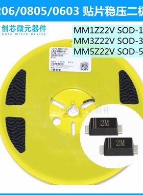 MM1Z/MM3Z/MM5Z22V 丝印2M贴片塑封稳压二极管SOD-123/323/523 ST