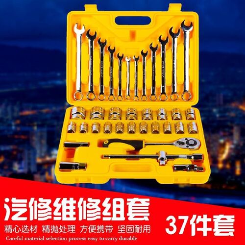 37件套套筒扳手组套汽修机修棘轮扳手套装 8-32m六角套筒火花塞