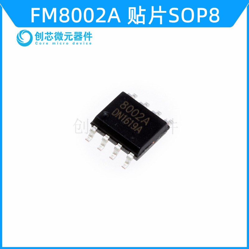 FM8002A 8002 通用音频功放IC 音频芯片 贴片SOP8 全新国产