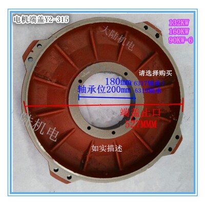 三相电机端盖Y2-315 Y2-315M-4电机后端盖Y2-315 160KW 132KW