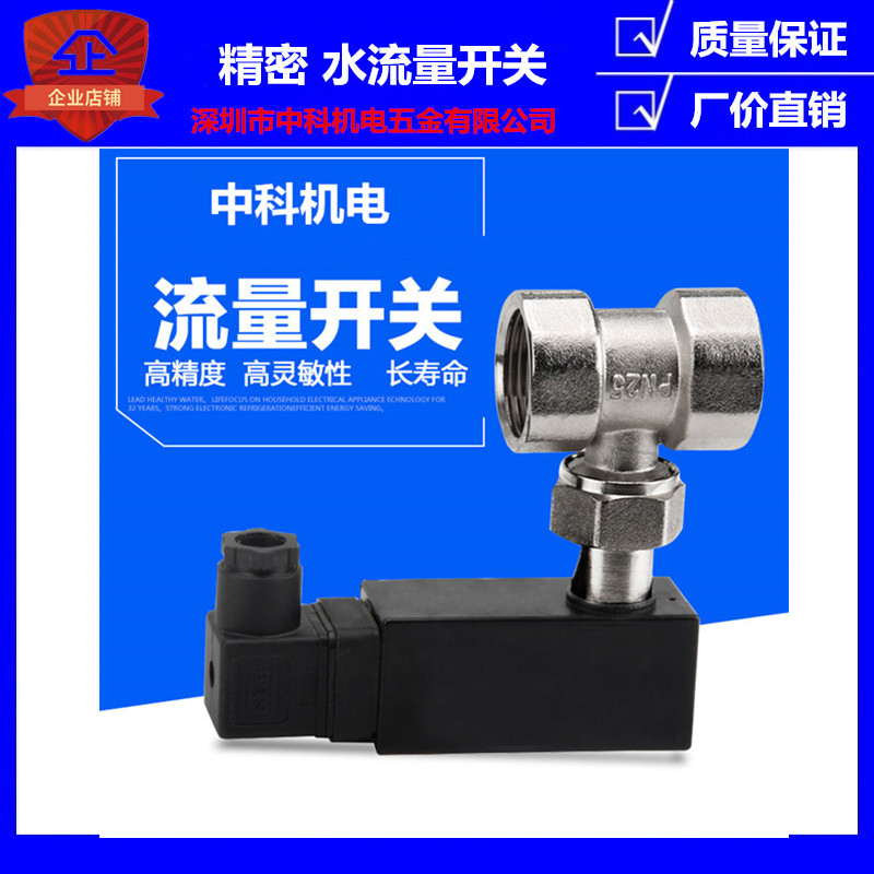水流量开关水流开关高精度高灵敏性长寿命流量开关靶流开关