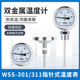 WSS 311双金属温度计轴向径向指针双金属温度表管道工业锅 301