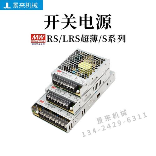 明纬开关电源24v直流监控220转5v12v36v电源模块变压器2A5A10A15A