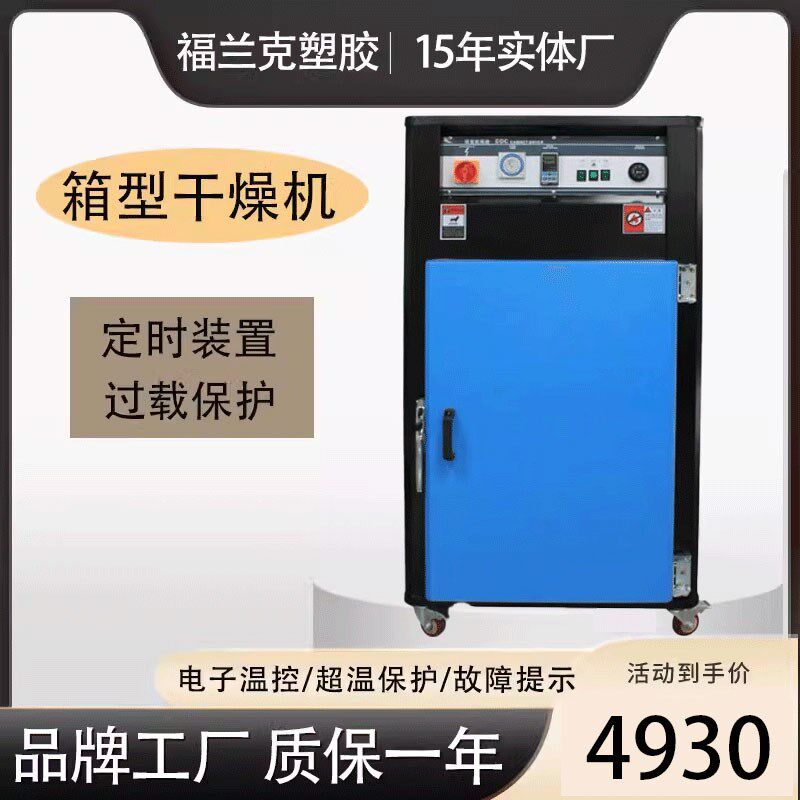 工业塑料烤箱干燥机箱型烘干机5层9层20层热风循环注塑机烤箱