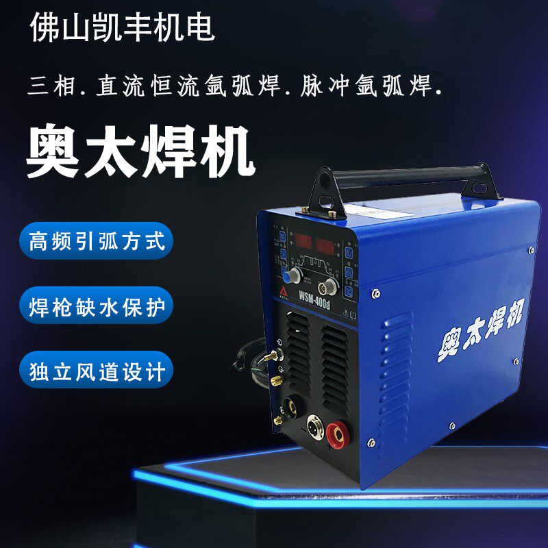 山东奥太焊机!WSM-315d/400d逆变直流脉冲氩弧焊机/电焊机/两用