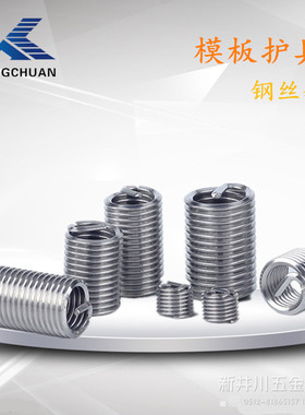 钢丝套螺纹保护套 不锈钢螺牙 螺纹牙套M4x1D1.5D2D