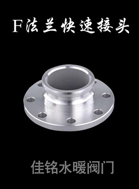 SUS304不锈钢F型快装法兰快速接头dn20 25 32 40 50 65 80 100125