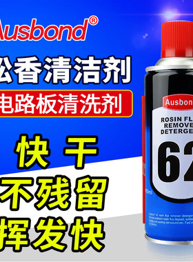 PCB线路板清洗剂电路板洗版水电脑主板洗板水手机维修清洁剂喷剂