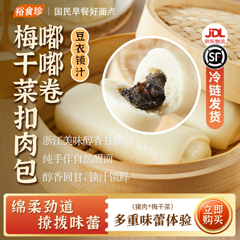 裕食珍嘟嘟卷梅干菜扣肉包扬州特产舌尖上的营养早餐方便速食包点,粮油调味/速食/干货/烘焙,包点,淘宝优惠券,粉丝福利购,淘宝优惠卷