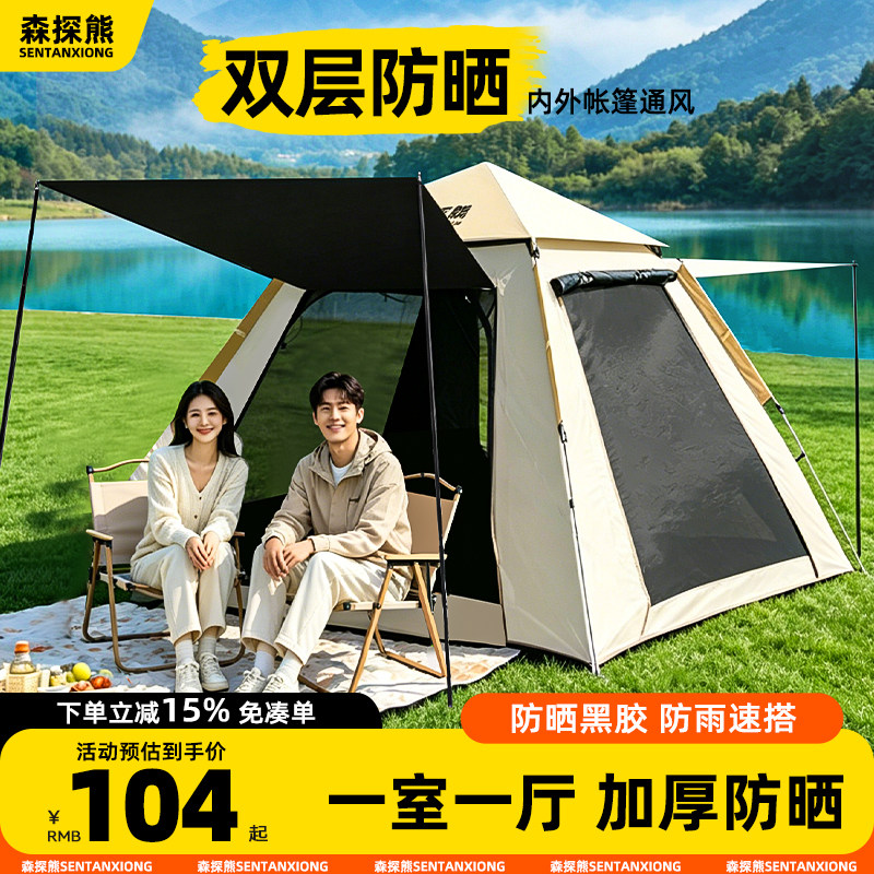 森探熊自动帐篷防雨加厚便携