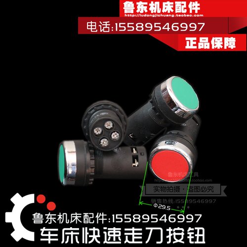 大连 CD6140 6250 沈阳 CA6140 6250 车床快速走刀开关 快速按钮