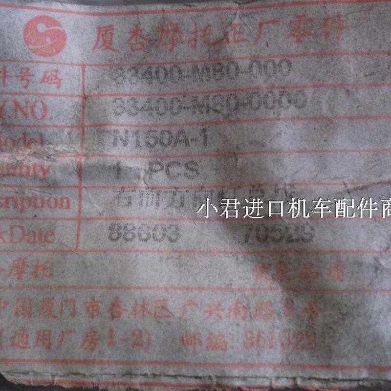 适用三阳夏杏中华四冲程骑士车N150A-1前转向灯总成/只