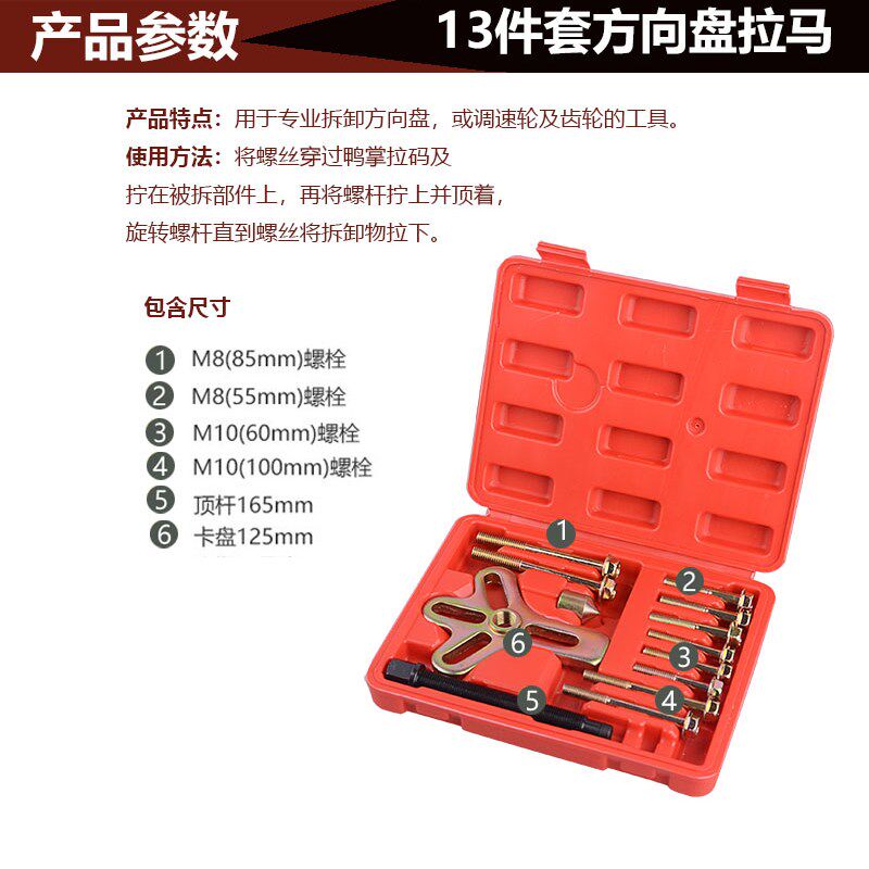 三爪拉马13件方向盘拆卸器小汽车方向盘拉马拉拔器汽修汽保工具
