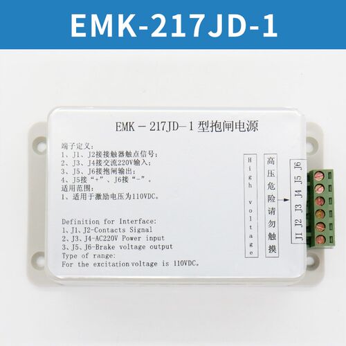 易米克抱闸电源EMK-217JD EMK-217JD-1江南快速 星玛电梯抱闸电源