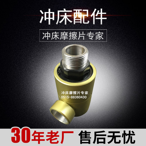 徐锻400T630T气动冲床回转 旋转接头无锡拓发QHD40-12 冲床配件