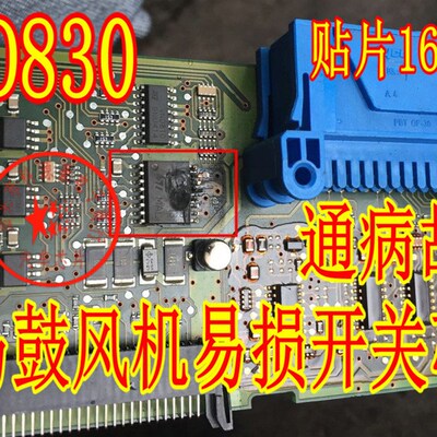 VND830 宝马5系 E60空调出风口通病IC芯片模块 暖风水阀故障全新