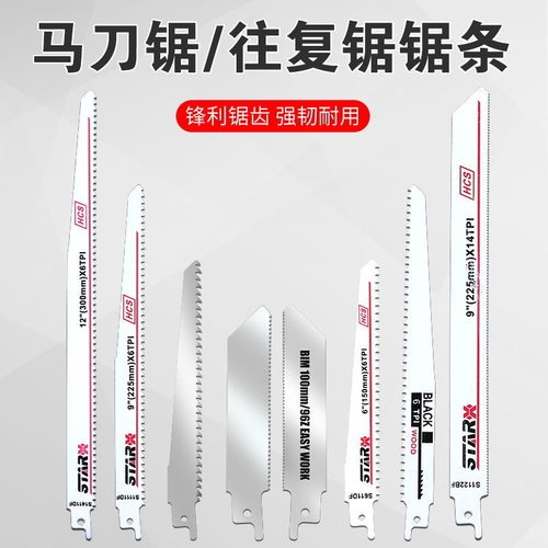 马刀锯锯条果树修枝往复锯锯条