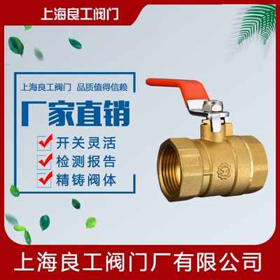 上海良工阀门Q11F-16T暖通螺纹丝扣铜球阀泄水阀DN15 20 25  50