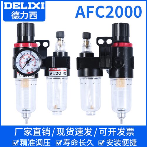 气源处理器AFC/AFR2000气压调压阀空压机气泵气动油水分离过滤器