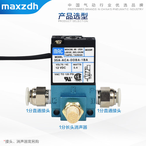 MAC电磁阀35A-ACA-DDAA/DDBA/DDFA-1BA高频点胶机电磁阀气动元件