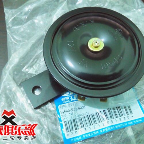 嘉陵600喇叭部件 JH600A JH600B-A JH600BJ 偏边三轮挎子原厂配件