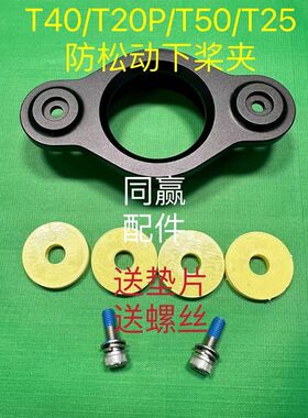 植保无人机零配件 全系列机型桨夹 送桨夹螺丝送白色垫片