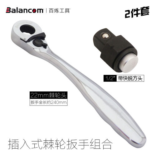 BALANCOM百炼工具24件套高扭力棘轮扳手短型套筒组套装薄型扳手
