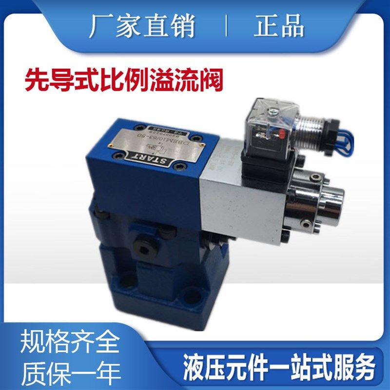 伺达液压START先导式比例溢流阀DBEM10/63-50 DBEM10-30B/100YM