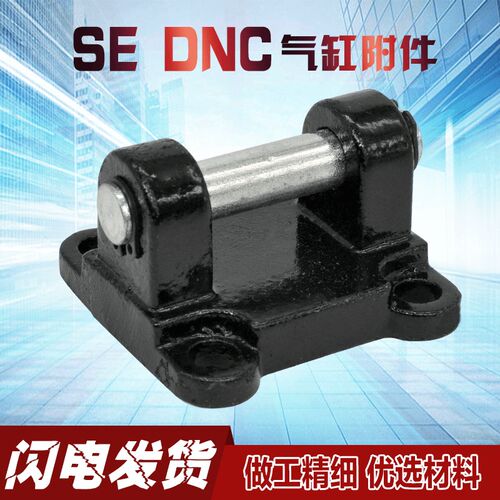 SE DNC标准气缸附件CA CB单双耳LB支架FA前后法兰板CR斜单耳底座